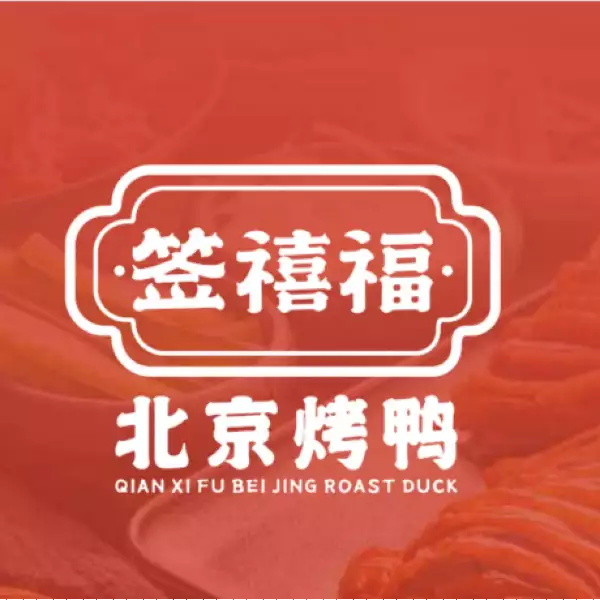 签禧福招商合作手册